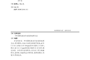 可降低废水中浊度的处理方法