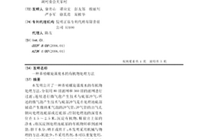 养殖螺旋藻废水的有机物处理方法