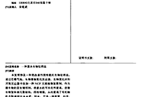 废水生物处理法
