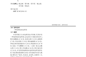 炼钢废水处理剂