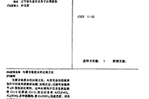 电镀含铬废水的处理方法