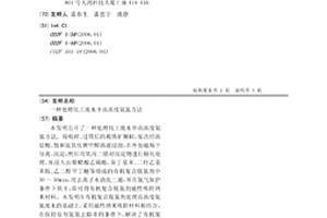处理化工废水中高浓度氨氮方法