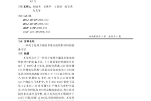 用于处理含硝基苯废水的吸附材料的制备方法