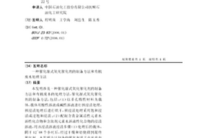 催化湿式氧化催化剂的制备方法和有机废水处理方法