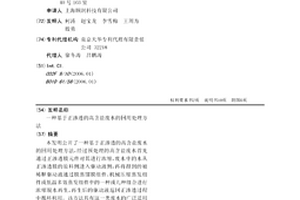 基于正渗透的高含盐废水的回用处理方法
