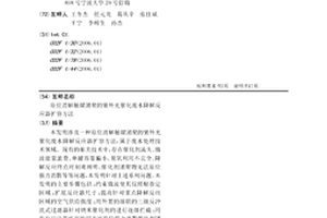 原位消解触媒团聚的紫外光催化废水降解反应器扩容方法