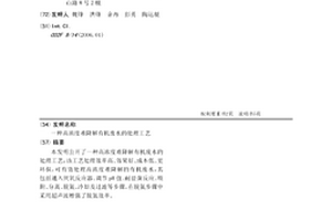 高浓度难降解有机废水的处理工艺