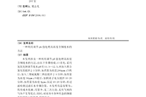 利用调节ph值处理高浓度含铜废水的方法