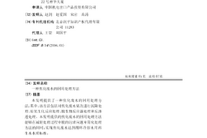 焦化废水的回用处理方法