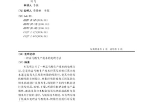 富马酸生产废水的处理方法