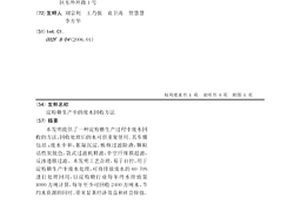 淀粉糖生产中的废水回收方法