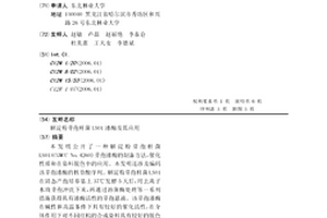 解淀粉芽孢杆菌LS01漆酶及其应用