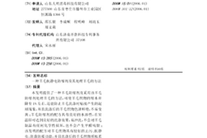 羊毛抗静电防缩剂及其处理羊毛的方法