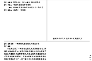 固相光催化剂及其制备方法