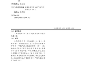 合成N-（6-氯-3-吡啶甲基）-甲胺的改进工艺