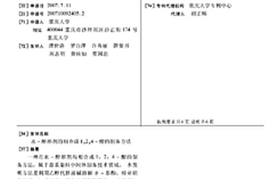 水-醇溶剂均相合成1,2,4-酸的制备方法