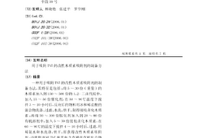 用于吸附TNT的改性木质素吸附剂的制备方法