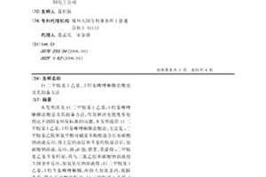 1(二甲胺基)乙基,3羟基咪唑啉酮盐酸盐及其制备方法