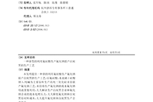 新型的利用氟硅酸生产氟化钠联产白炭黑的生产工艺