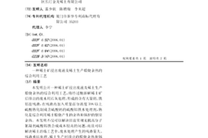 稀土矿浸出废液及稀土生产煅烧余热的综合利用工艺