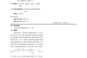 染料合成的清洁生产工艺