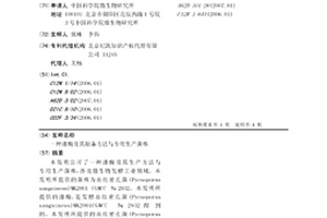 漆酶及其制备方法与专用生产菌株