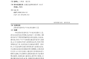 改性再生塑料生产中水净化循环工艺