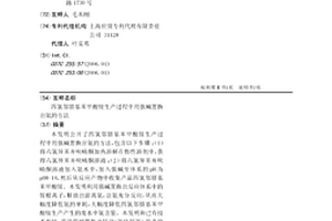 四氯邻腈基苯甲酸铵生产过程中用强碱置换出氨的方法