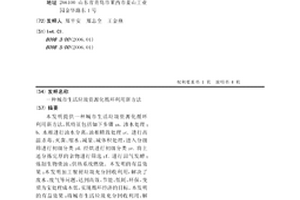 城市生活垃圾资源化循环利用新方法