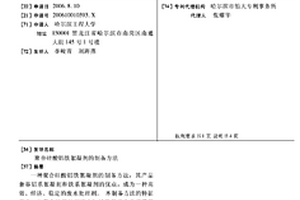聚合硅酸铝铁絮凝剂的制备方法