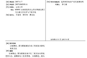以植物皮、膜为模板制备介孔二氧化钛光催化剂的方法