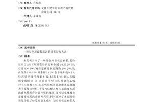 绿色环保保温砂浆及其制作方法