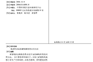 铁改性赤泥除砷吸附剂的应用方法