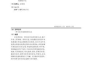 小区中水回用的方法