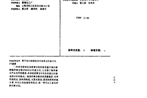 聚甲基丙烯酸酯类溶液聚合的新方法