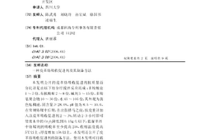 皮革铬吸收促进剂及其制备方法