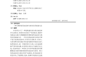 生物修复型油泥砂分离剂及其制备方法