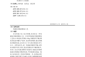 邻硝基苯酚的精制工艺