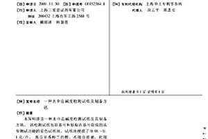 水中总碱度检测试纸及制备方法