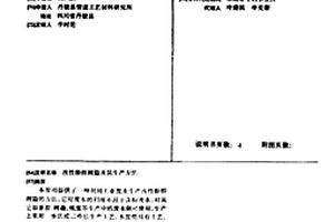 改性酚醛树脂及其生产方法