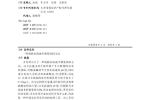 脱除水溶液中微量铬的方法