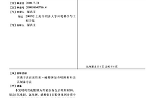 阴离子表面活性剂-硫酸钡复合吸附材料及其制备方法