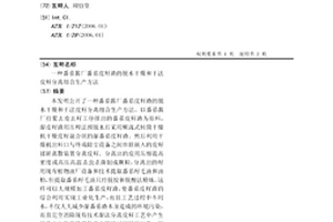 番茄酱厂番茄皮籽渣的脱水干燥和干法皮籽分离组合生产方法