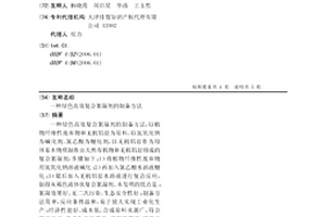 绿色高效复合絮凝剂的制备方法