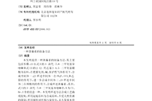 黄藤素的制备方法