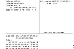 在H2-O2气氛下的高效光催化反应新方法及其光催化剂的制法