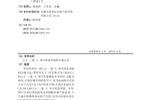 2,4-二氯-5-异丙氧基苯胺的合成方法
