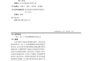 2-氯-6-羟基喹喔啉的合成方法