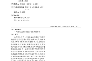 强化反渗透膜抗污染能力的方法