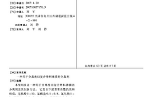 用于分离废旧复合塑料薄膜的分离剂